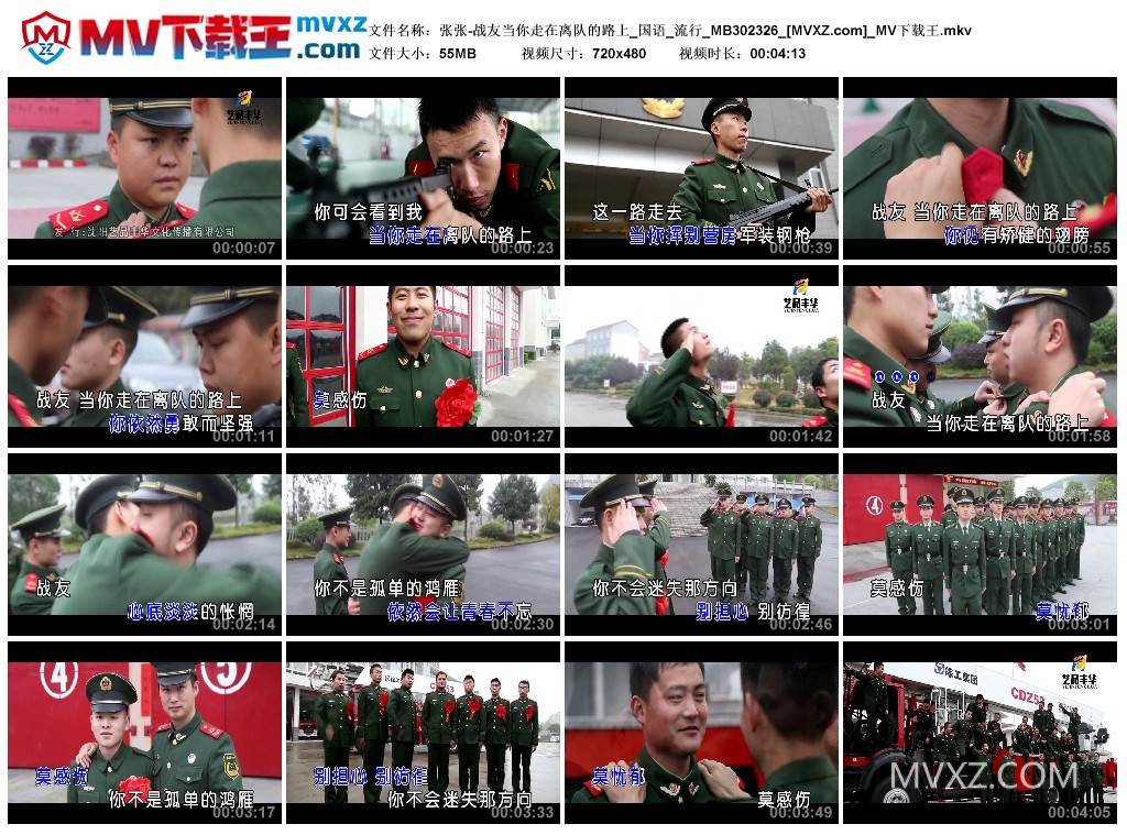 张张-战友当你走在离队的路上_国语_流行_MB302326